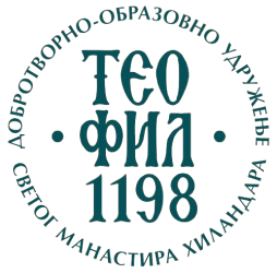 Теофил 1198