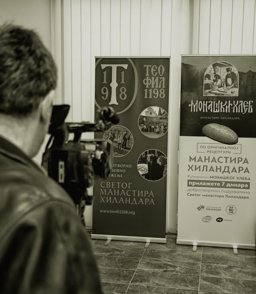 Удружење „Теофил 1198“ Светог манастира Хиландара прославило славу