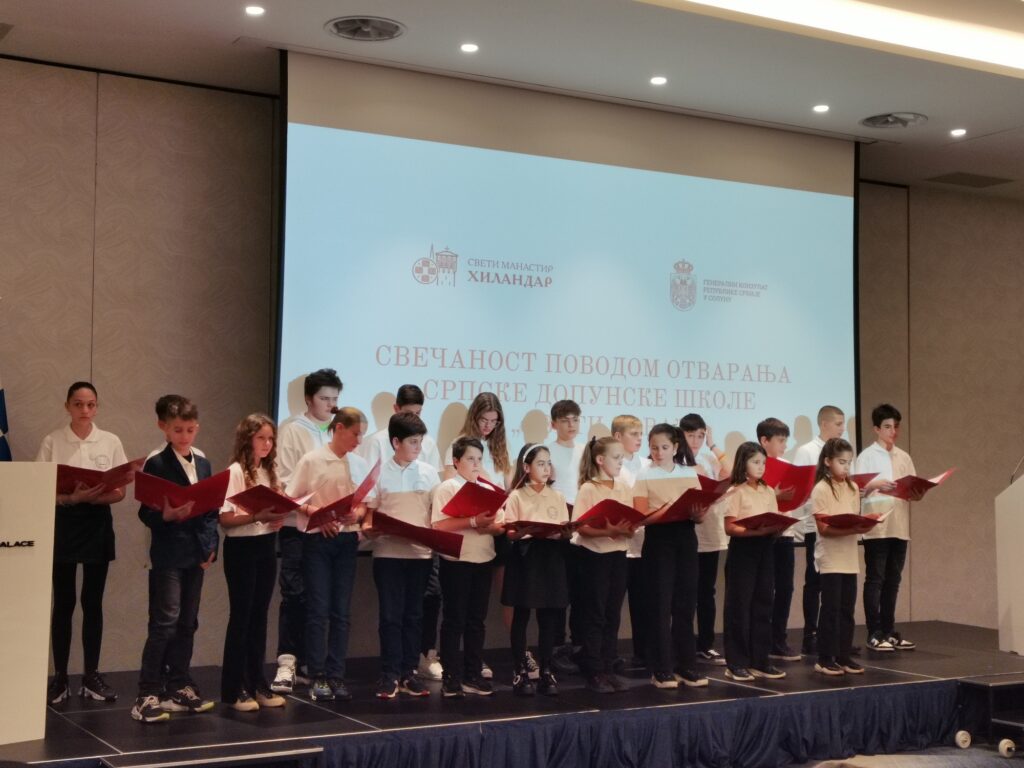 Отварање Српске допунске школе у Солуну