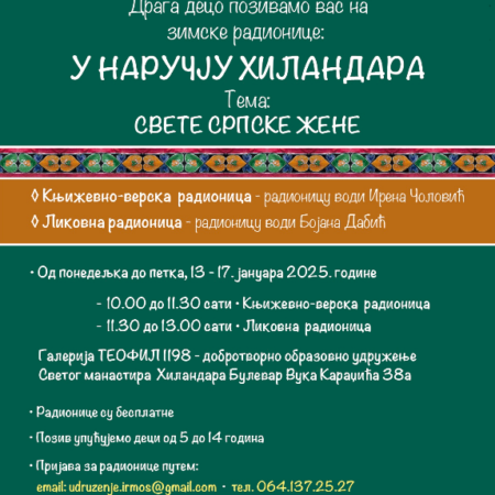 Зимске радионице за децу