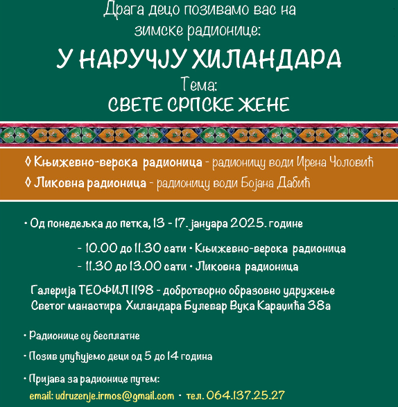 Зимске радионице за децу